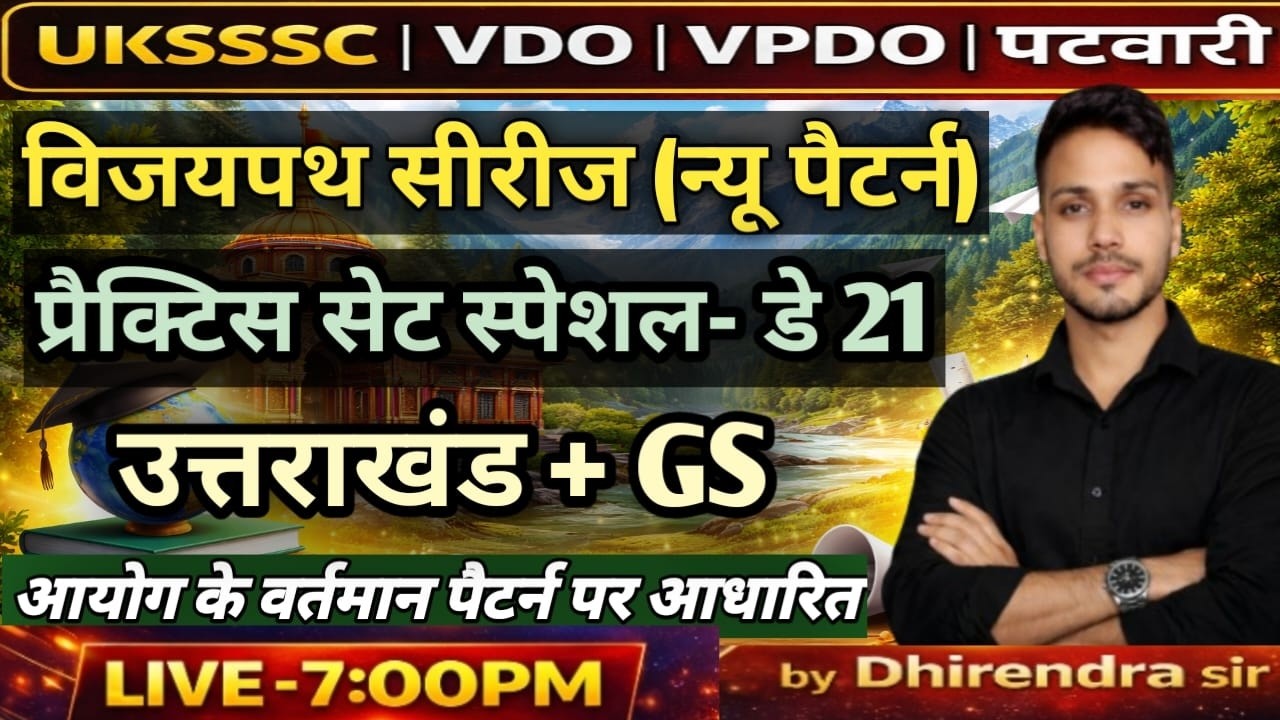 UKSSSC VDO || VPDO || PATWARI SPICAL PRACTICE SET-21 UTTARAKHAND+GS. FOR VDO || VPDO || PATWARI EXAM