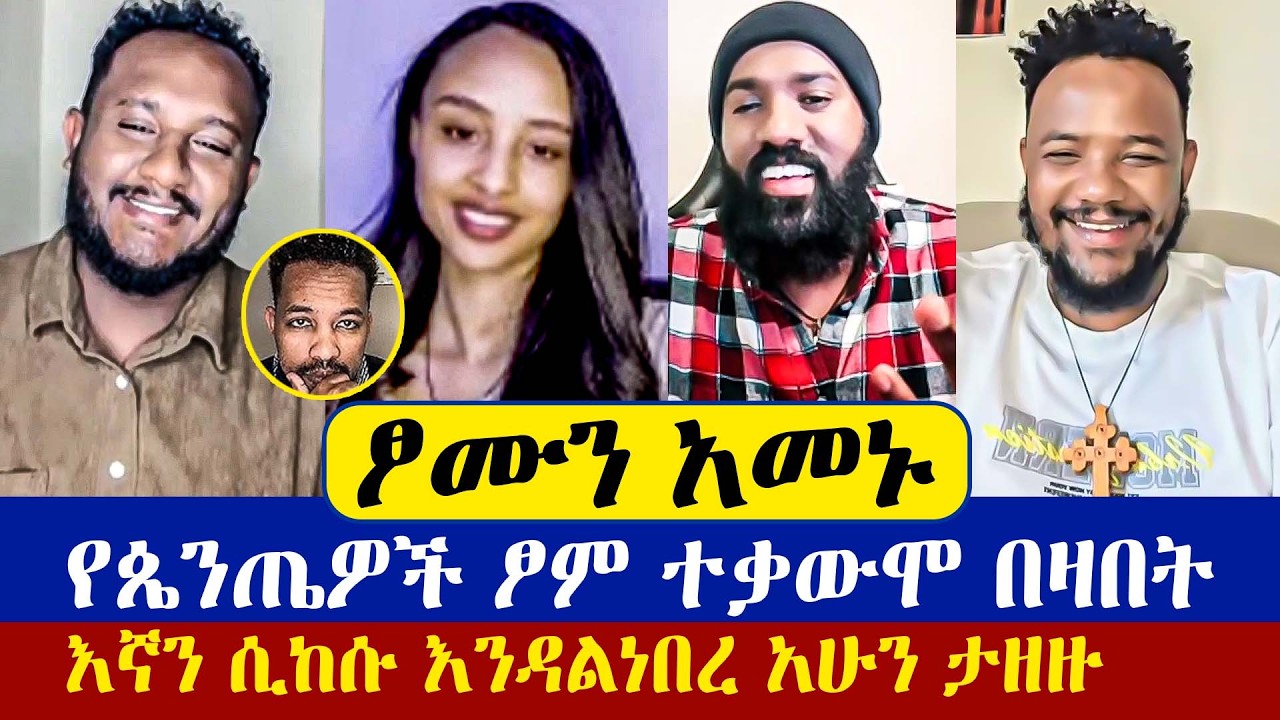 እየበሉ እየጠጡ ፆም ምን ይሉታል - የጴንጤዎች ፆም ተቃውሞ በዛበት