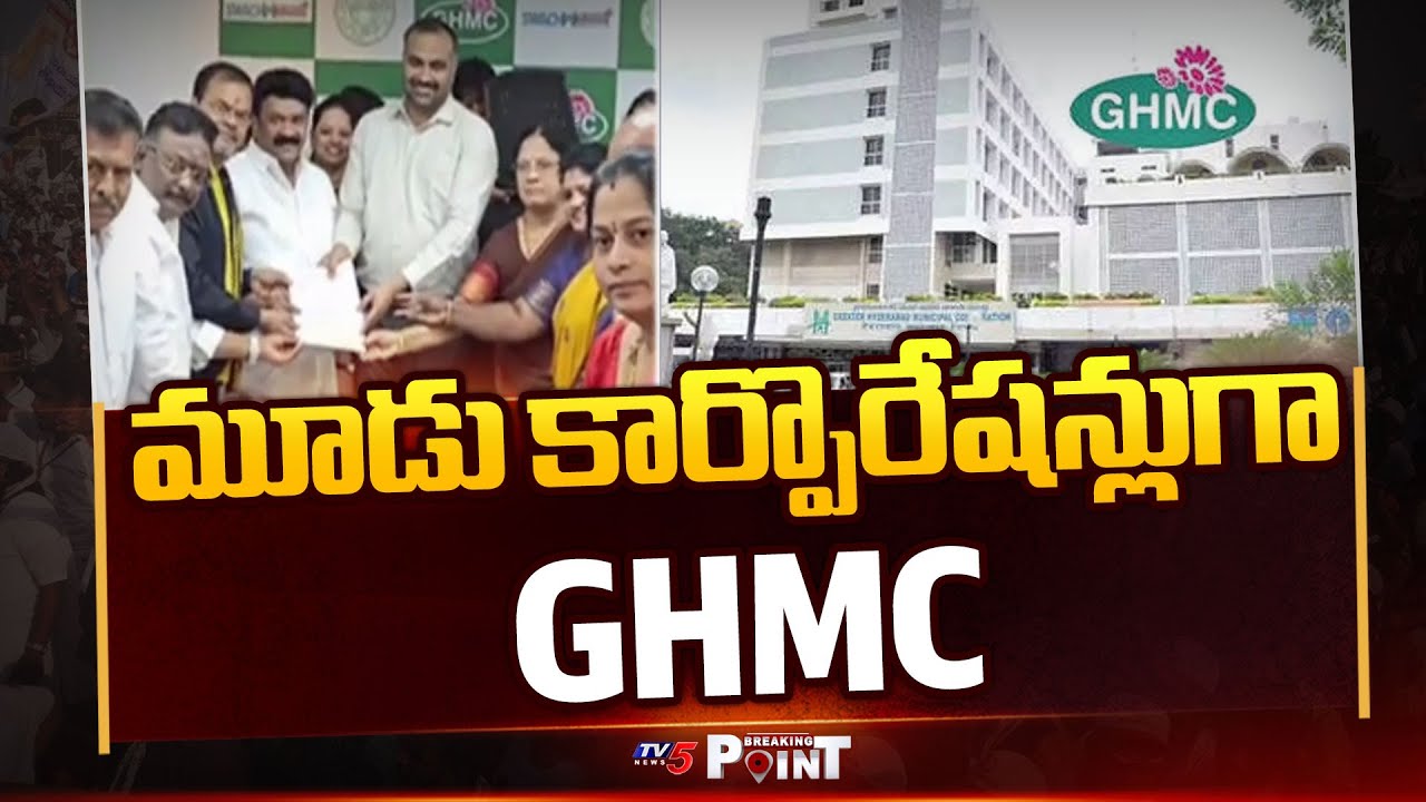 Revanth Reddy Govt Plans To Make GHMC As Three Municipal Corporations || TV5 Breaking Point