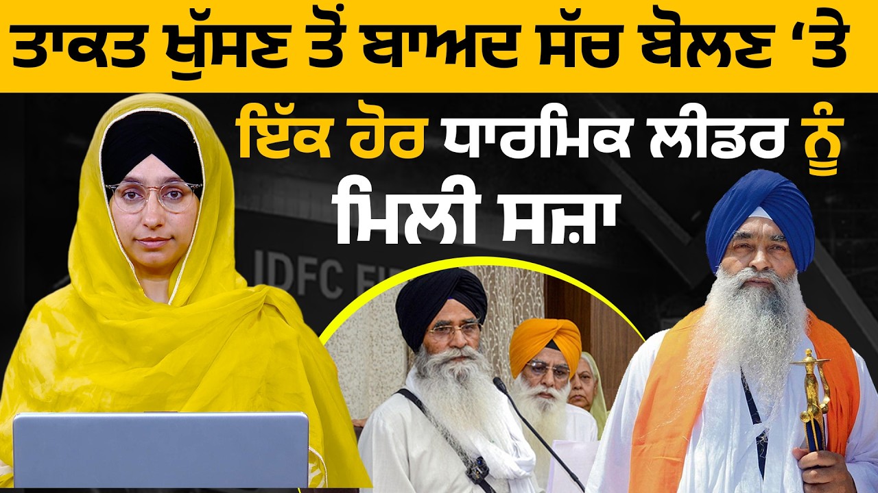 Giani Raghbir Singh expelled from Darbar Sahib duties after exposed SGPC, Dhami asked proofs ।