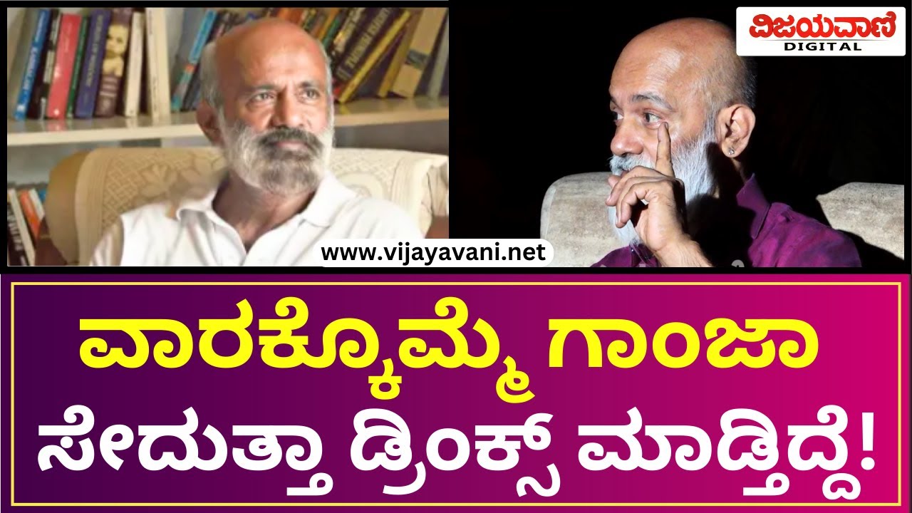 Agni Shridhar Reveals His Top Secret | ವಾರಕ್ಕೊಮ್ಮೆ  ಗಾಂಜಾ ಸೇದುತ್ತಿದ್ದೆ, ಡ್ರಿಂಕ್ಸ್ ಮಾಡ್ತಿದ್ದೆ ಆದ್ರೆ.!