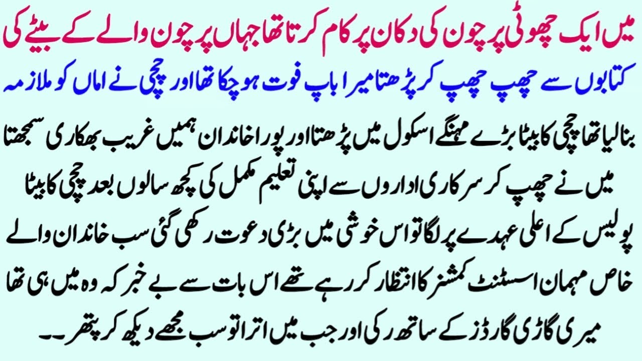 Ek Assistant Commissioner Ki Sachi Kahani | An Emotional & Heart Touching Story | Urdu Kahani Center