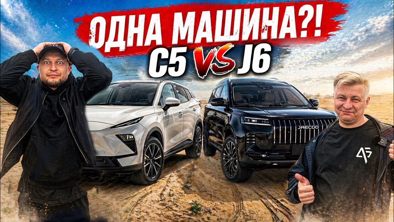 Нас всех обманули? OMODA C5 NEW и JAECOO J6 &mdash; это один автомобиль!