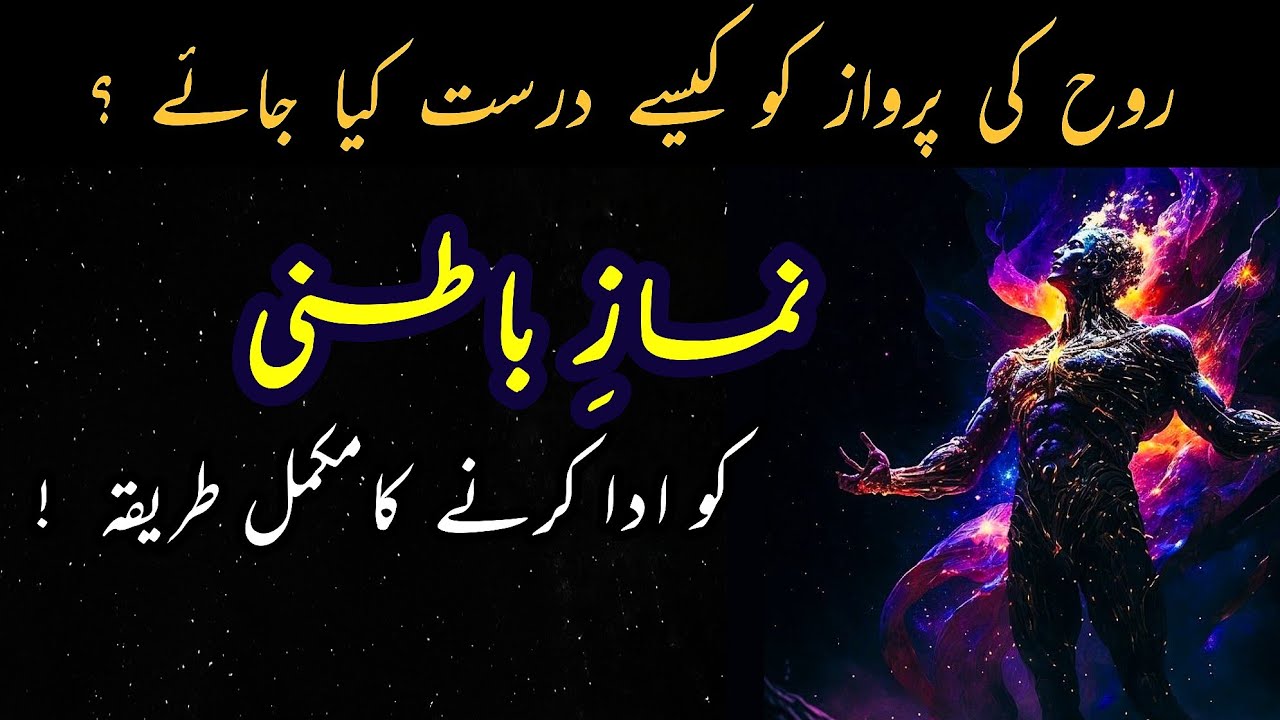 Namaz e Ehsaan ada krne ka Batani tariqah  | اردو | हिन्दी