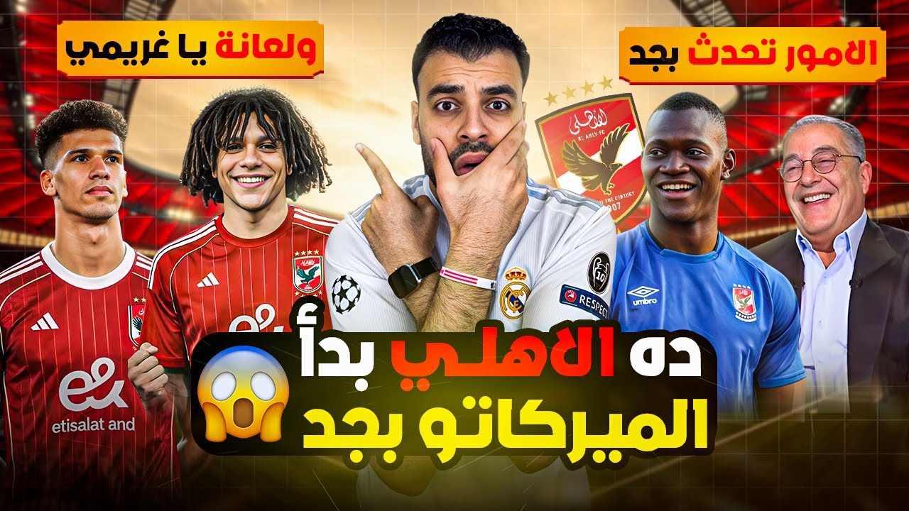الأهلي خلص الموهبة الأعظم في القارة 🇩🇿👌 ياسين منصور لعبها صح مع ديانج 👏أوتاكا مصر أهلاوي 🔥دكتور كورة