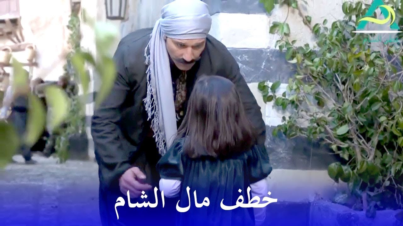 مشهد خطف مال الشام ـ أقوى مشاهد طوق البنات