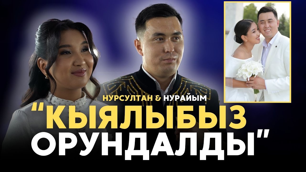 НУРСУЛТАН ЖАНА НУРАЙЫМДЫН КОНЦЕРТИНЕН РЕПОРТАЖ