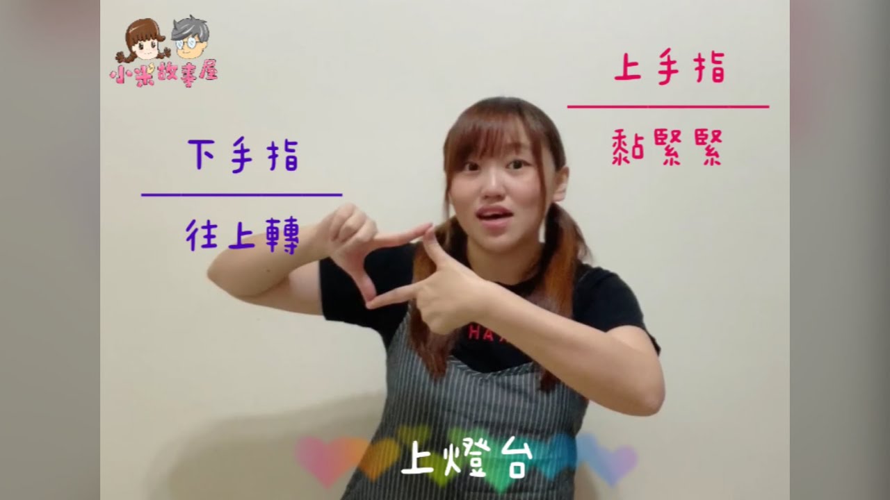 手指謠｜小老鼠上燈台🐭 ｜第二十三篇｜小米姐姐手指謠《小米故事屋Tomi》