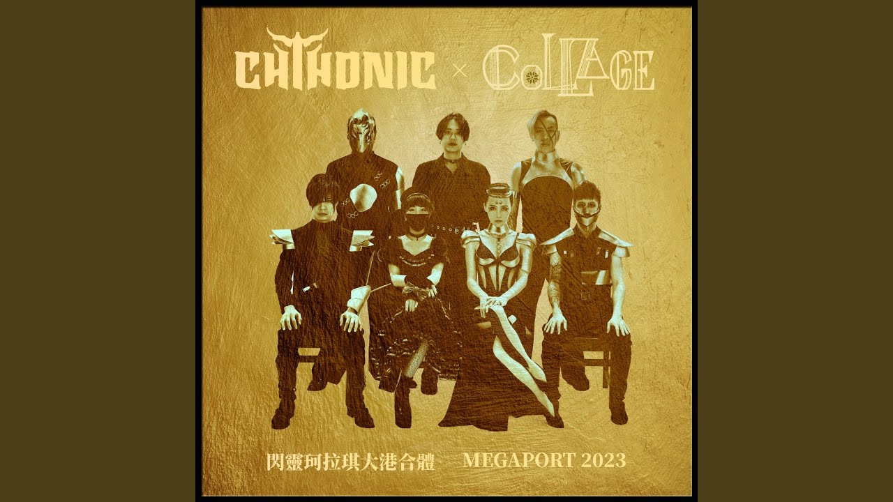合掌 (One Thousand Eyes) (ft. 珂拉琪 - Live 2023大港開唱)