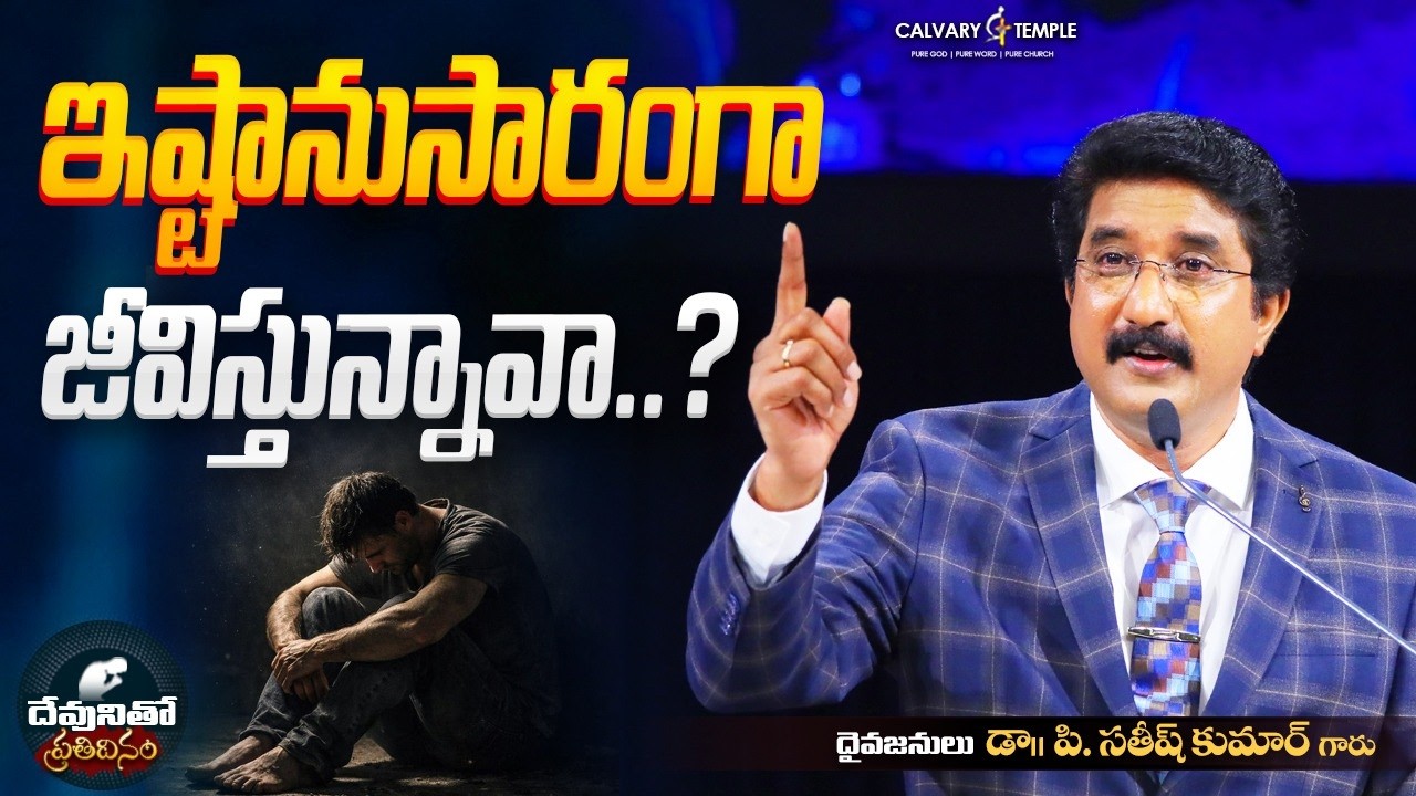 దేవునితో ప్రతిదినం [ 07_APR_2026 ] Today God's Promise | Dr.P.Satish Kumar | Calvary Temple #online