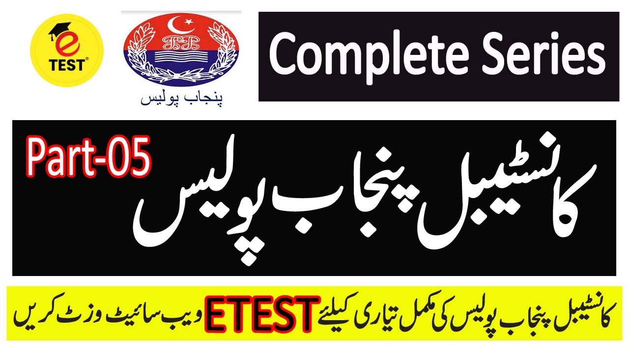 Punjab Police Constable written Test|Constable Punjab Police Past Papers|Part-05