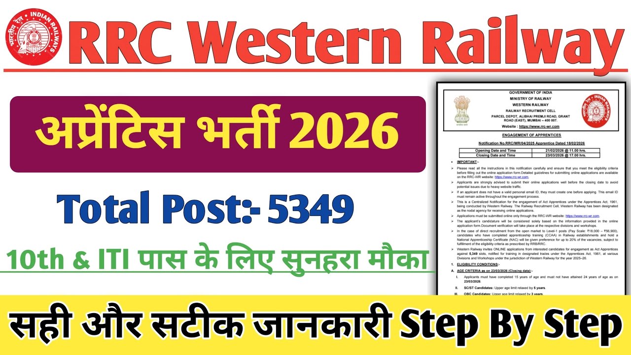 RRC WR Apprentice Vacancy 2026 | Western Railway Apprentice Bharti 2026