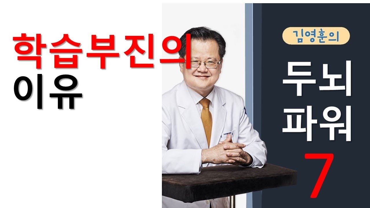 학습부진의 이유