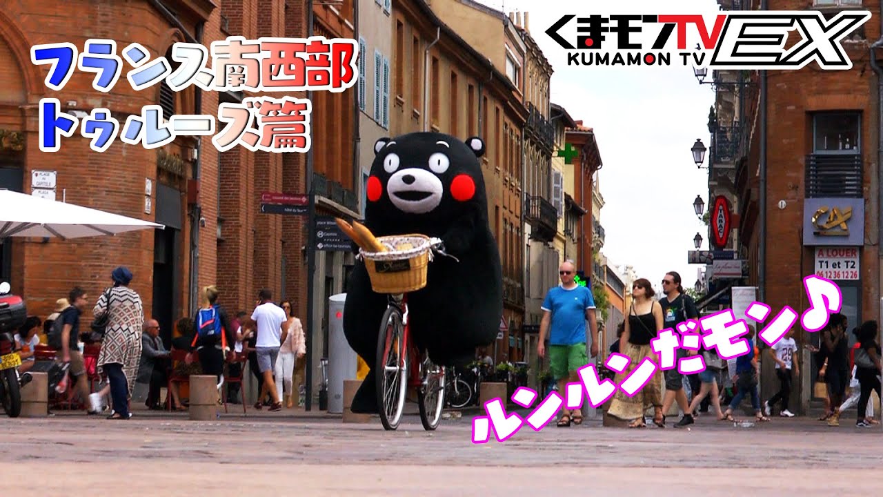 くまモンTVEX #4 「色んなものを見るんだモン！」( Kumamon TVEX #4 )