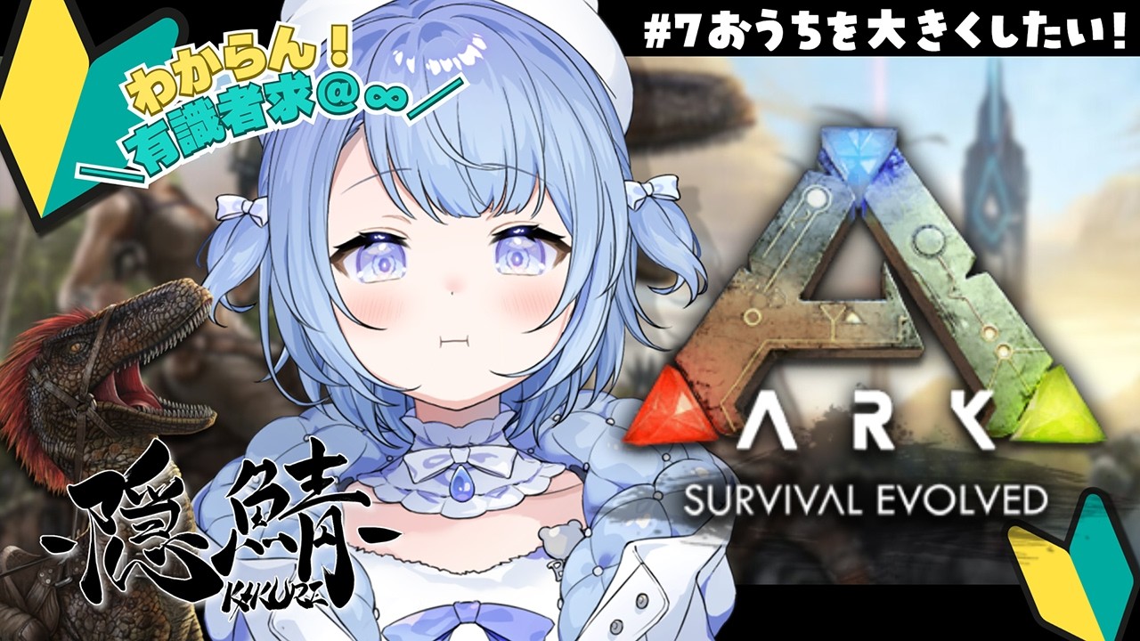 【#ark 】初めてのスト鯖！ARKでサバイバル生活！#7 えっ...もしかして私の家狭すぎ…？🏠【#隠鯖 】