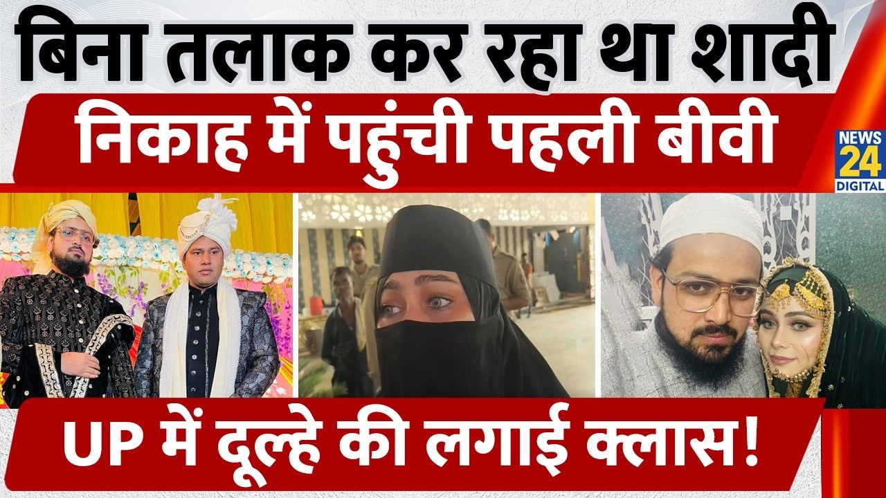 Kanpur News: Husband caught marrying a second time without notice; first wife arrives at marriage...
