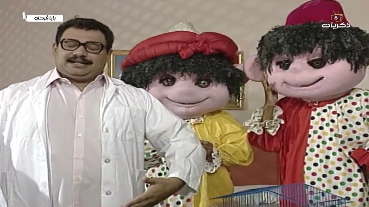 مسلسل بابا فرحان الجزء الخامس الحلقة الثالثة