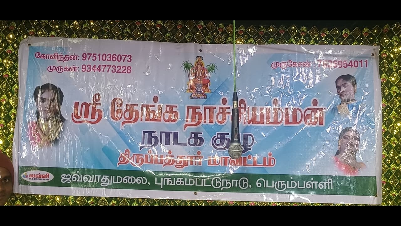 கண்டகாசூரன்,கார்கோடகாசூரன் ||  கணாவலி   6\3\2026
