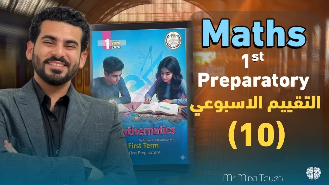 1 Подготовка – Еженедельная оценка – Неделя 10 – Математика