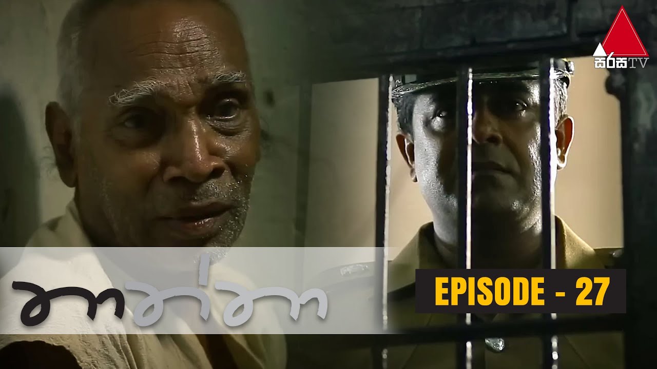Thaththa (තාත්තා) | Episode 27 | Sirasa TV