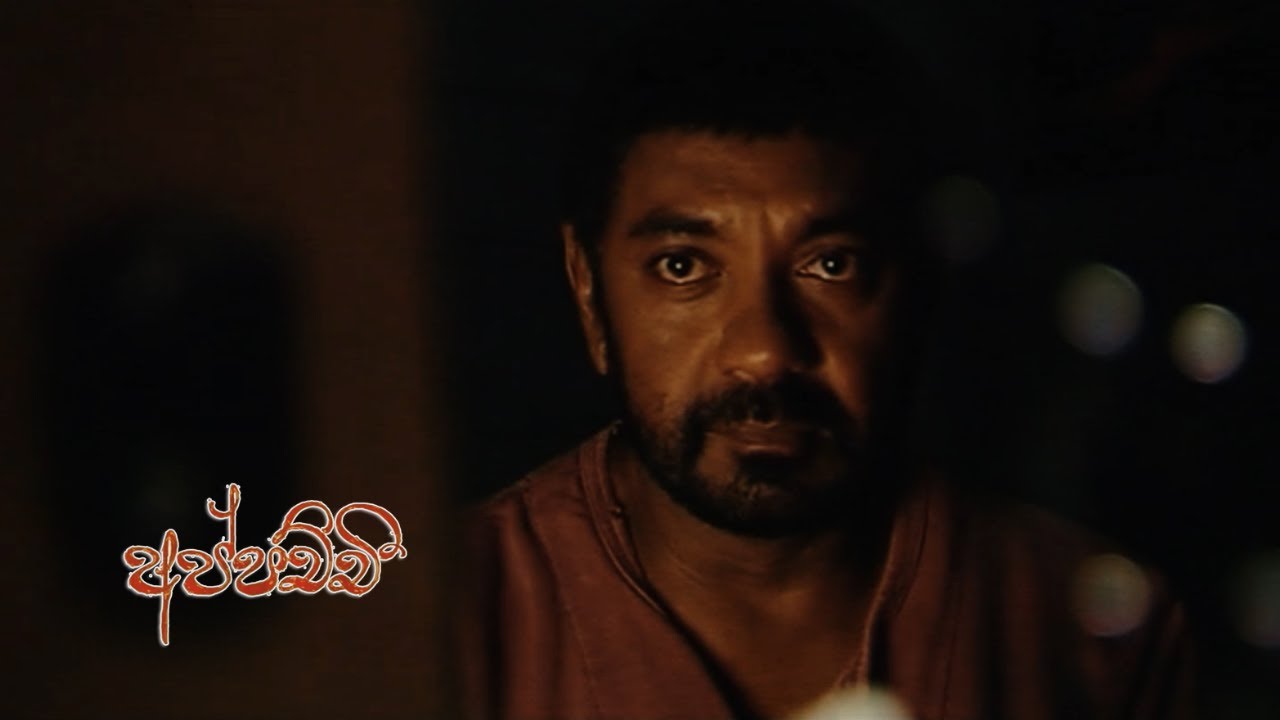 Appachchi | අප්පච්චී - පෙබරවාරි පළමුවැනිදා සිට සවස 6.00ට