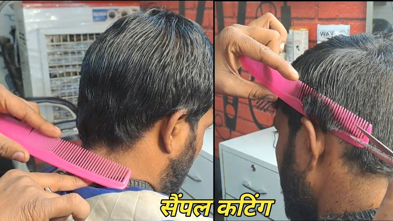 Simple Cutting ~ Step By Step Tutorial Video | सैंपल कटिंग कैसे करते हैं | Sahil Barber