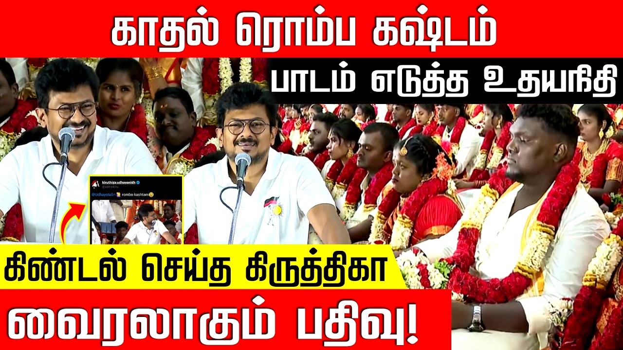 காதல் பாடம் எடுத்த உதயநிதி.. கிண்டல் செய்த கிருத்திகா.. வைரலாகும் பதிவு Udhayanidhi Stalin | kalam