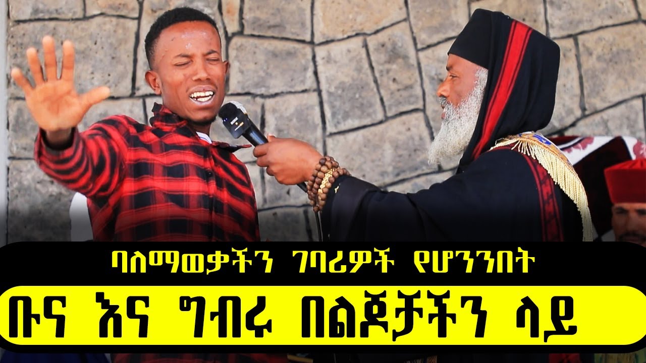 🛑 እንጀራው ወደ ሥጋነት ይቀየራል | ቡና እና ግብሩ በሰው ልጆች ላይ... ድንቅ ተአምር 387 | Aba Samuel Tesema