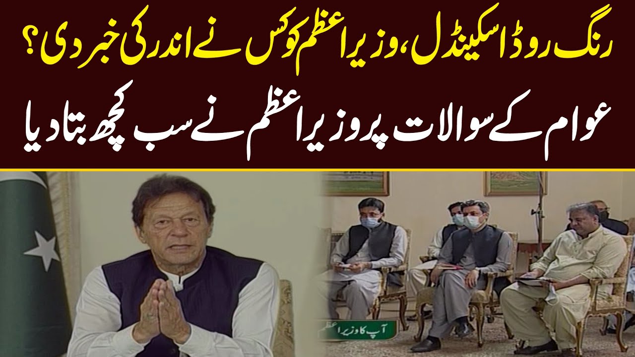 PM Imran Khan telephone conversation with the people (Session 1)