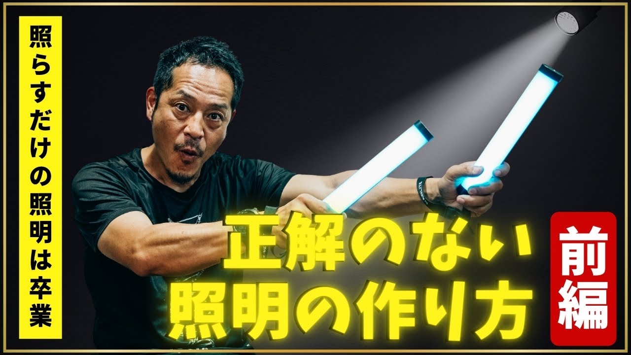 脚本から照明を組む｜ドラマの1シーンを現場で作るワークショップ【前編】
