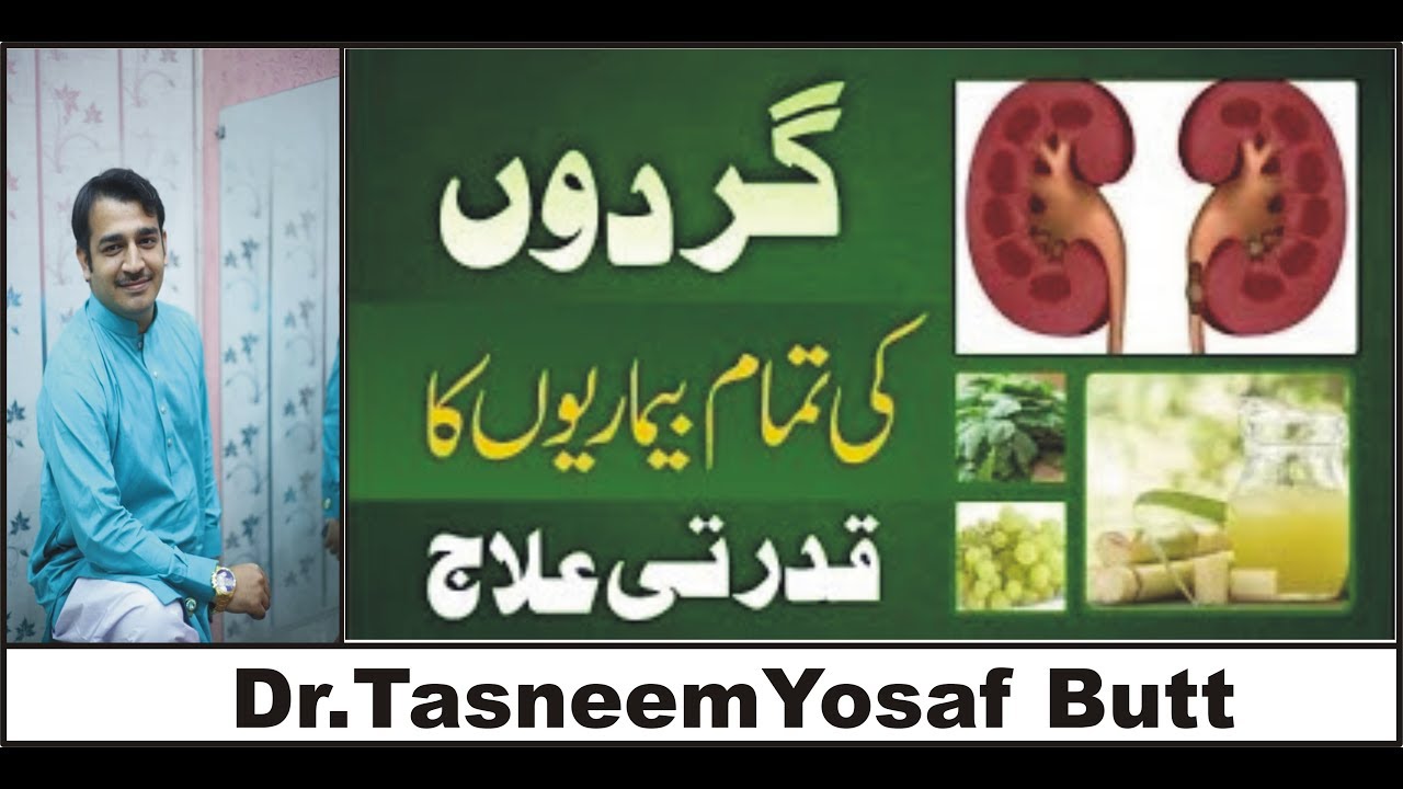 Gurdon ki Bemarion ka ilaj in urdu hindi , Gurdon ki kharabi ki alamat