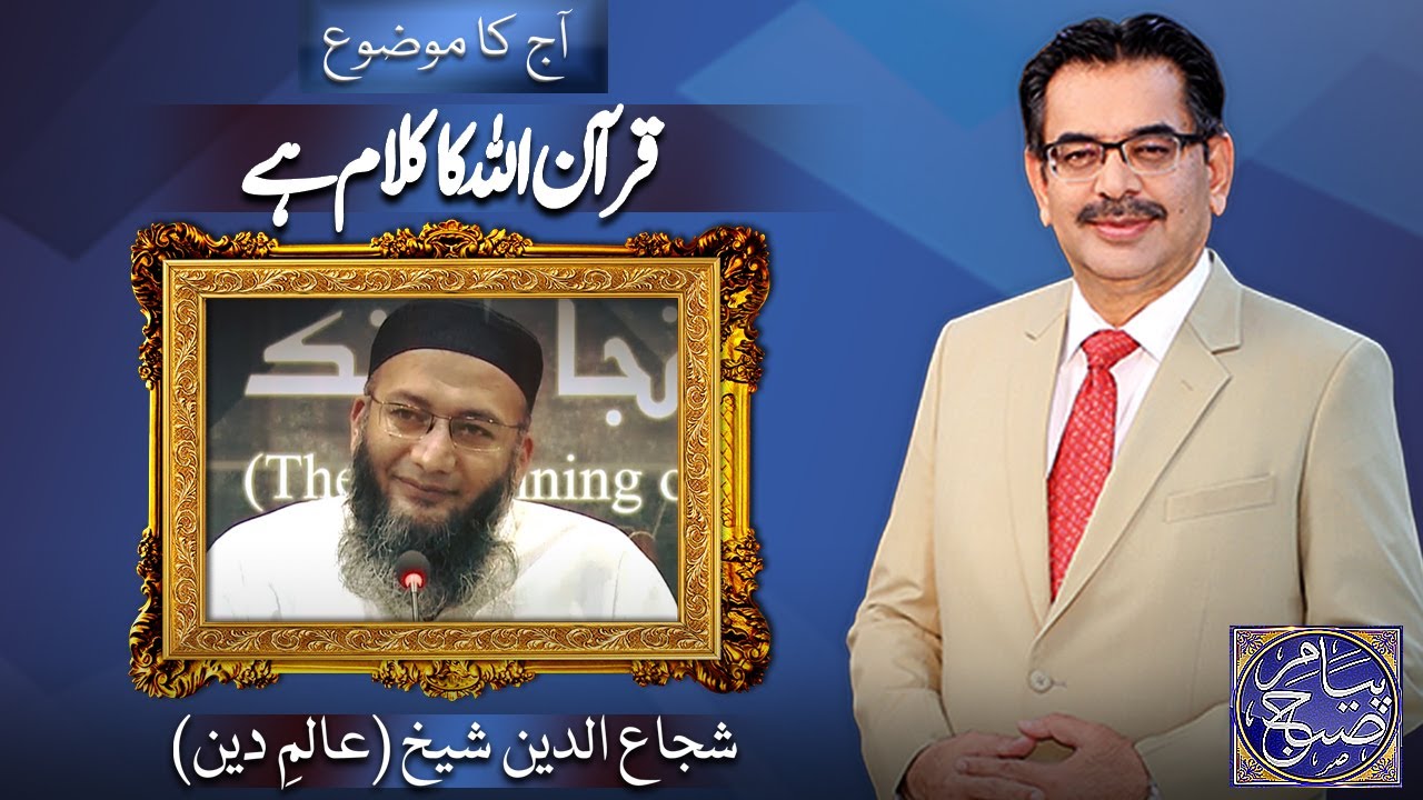 Payam e Subh With Aneeq Ahmed | 30 Dec 2024 | Dunya News