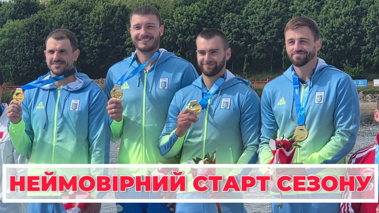 Невероятное начало сезона. Победа украинской каноэ-четверки на этапе Кубка мира