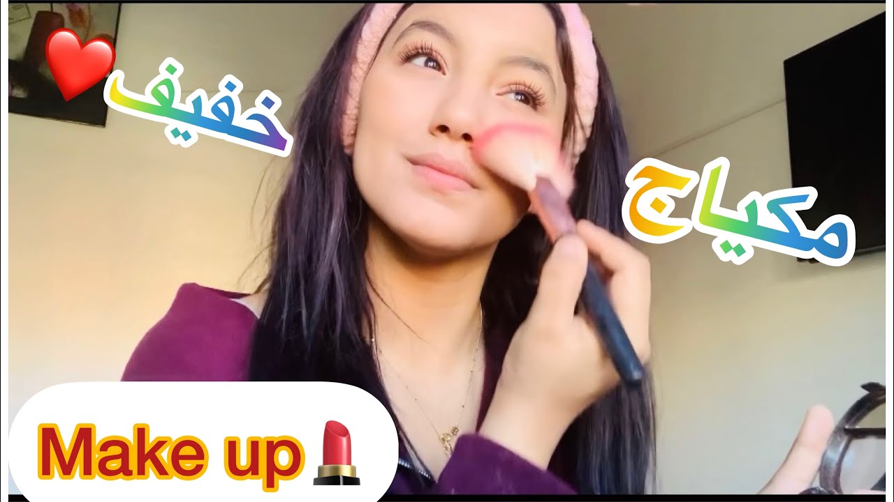 خطوات عمل MAKE UP 💄👩‍🦰 لنفسي 😂
