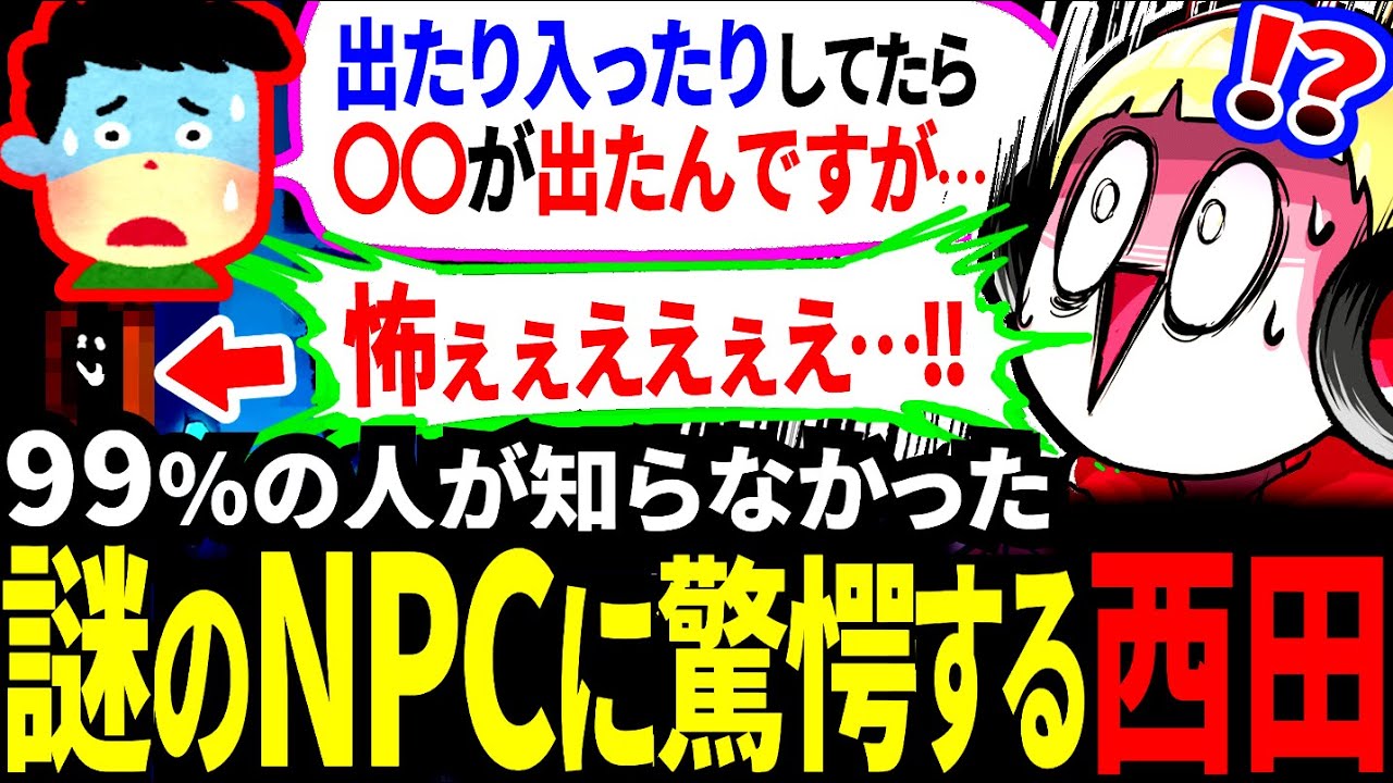 【発見まで9年】アンダインの紅茶に隠されていた超小ネタに感動する西田【アンダーテール/Undertale】