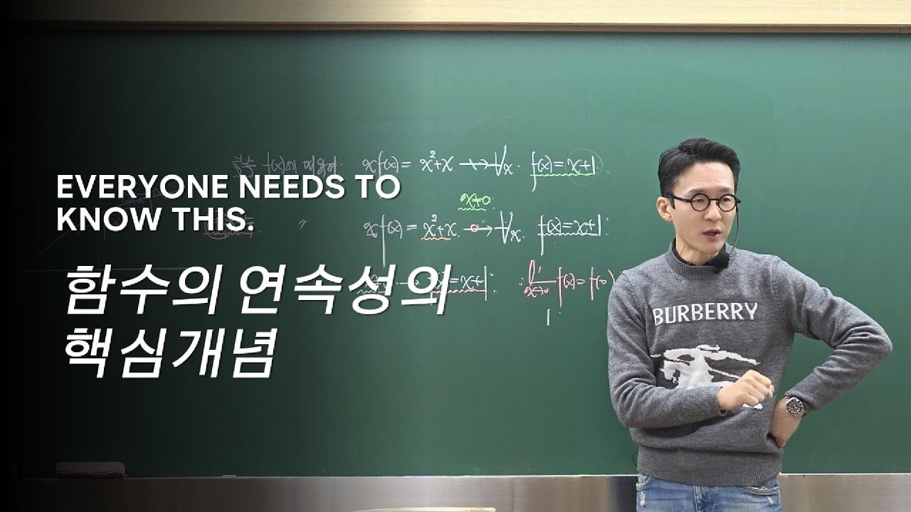 함수의 연속성의 핵심개념