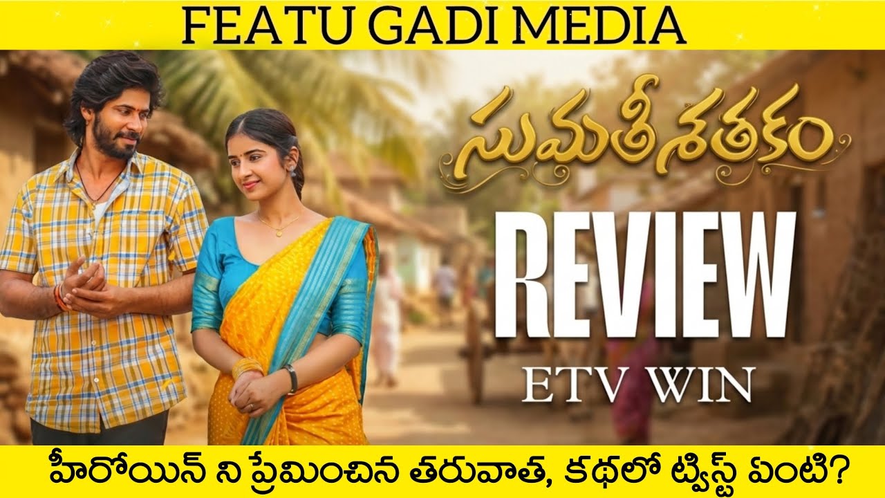 Sumathi Sathakam Movie Review Telugu | Sumathi Sathakam Review | Sumathi Sathakam Telugu Review