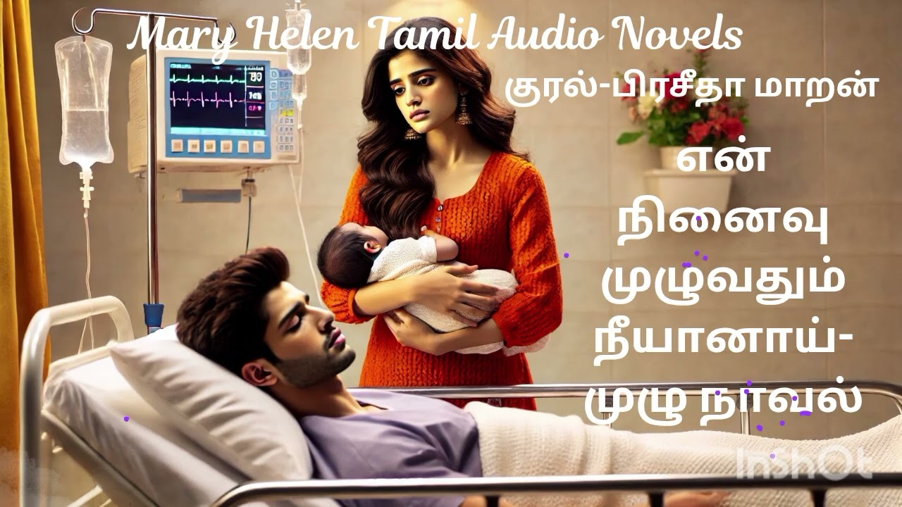 என் நினைவு முழுவதும் நீயானாய்-முழு நாவல்|Mary Helen Tamil Audio Novel's|Mary Helen Tamil Audio Book