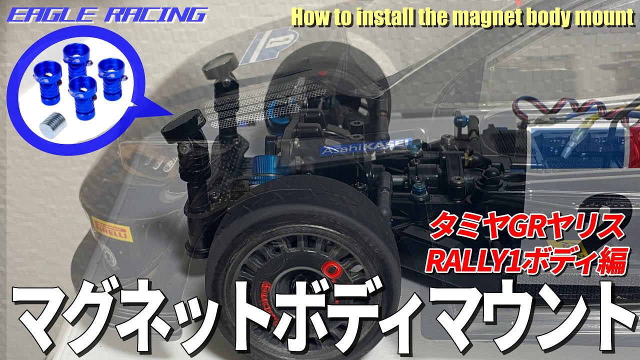 マグネットボディマウントの作り方 How to install the magnet body mount