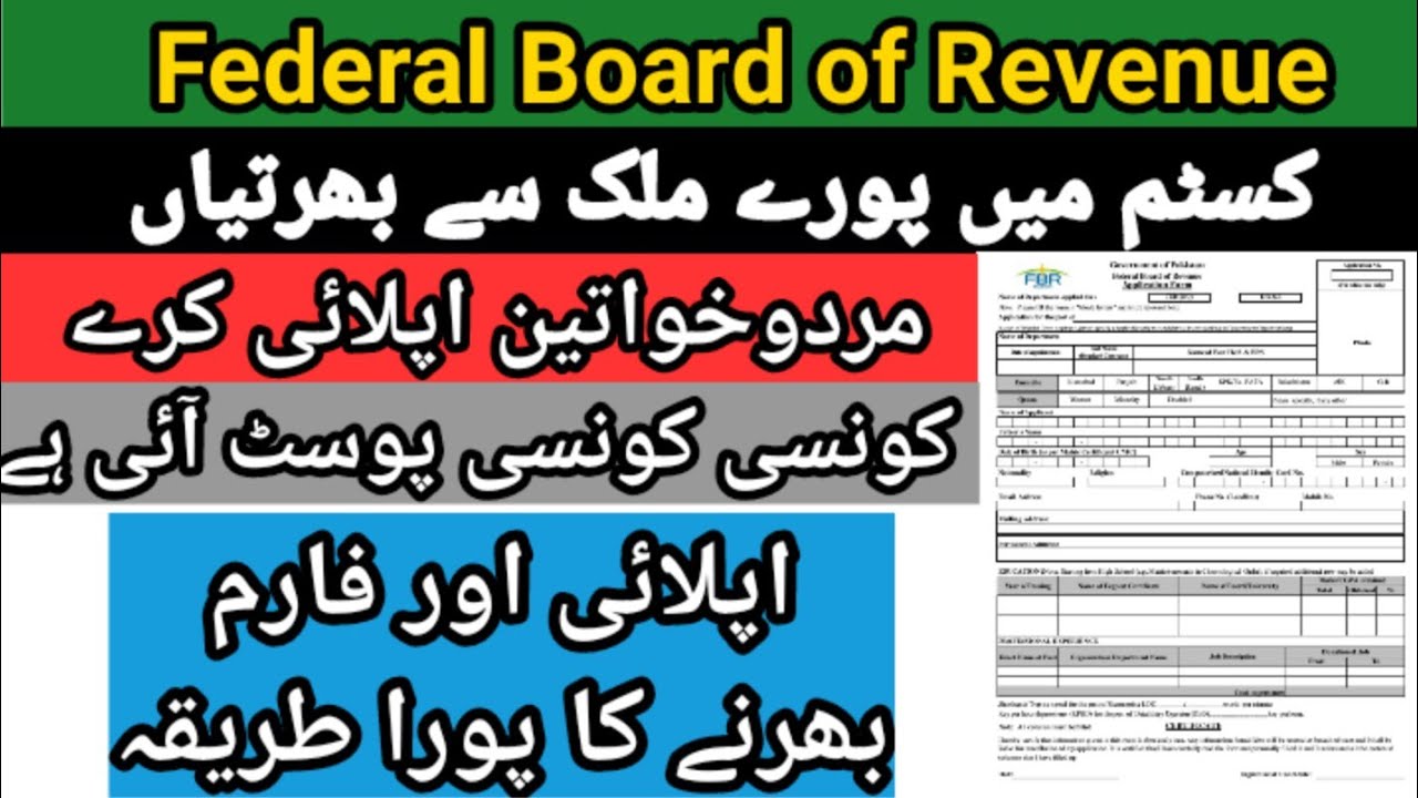 FBR Jobs 2021| Federal Board of Revenue Download Application Form | FBR Jobs Advertisement Latest