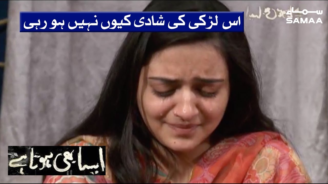 Shadi se inkaar mehnga pargaya | Aisa Bhi Hota Hai | SAMAA TV | 18 August 2020