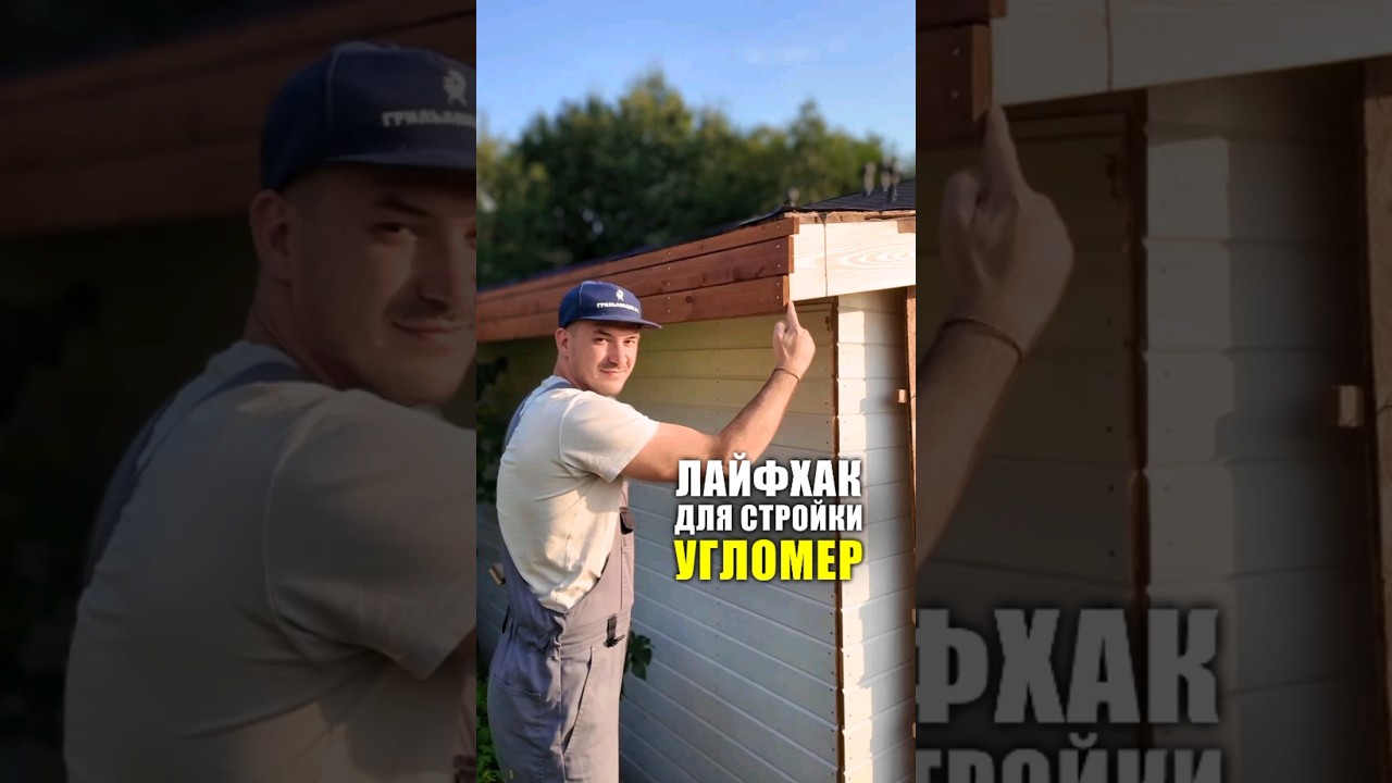 Самоделки своими руками. Угломер #лайфхаки #каксделать #стройка #diy