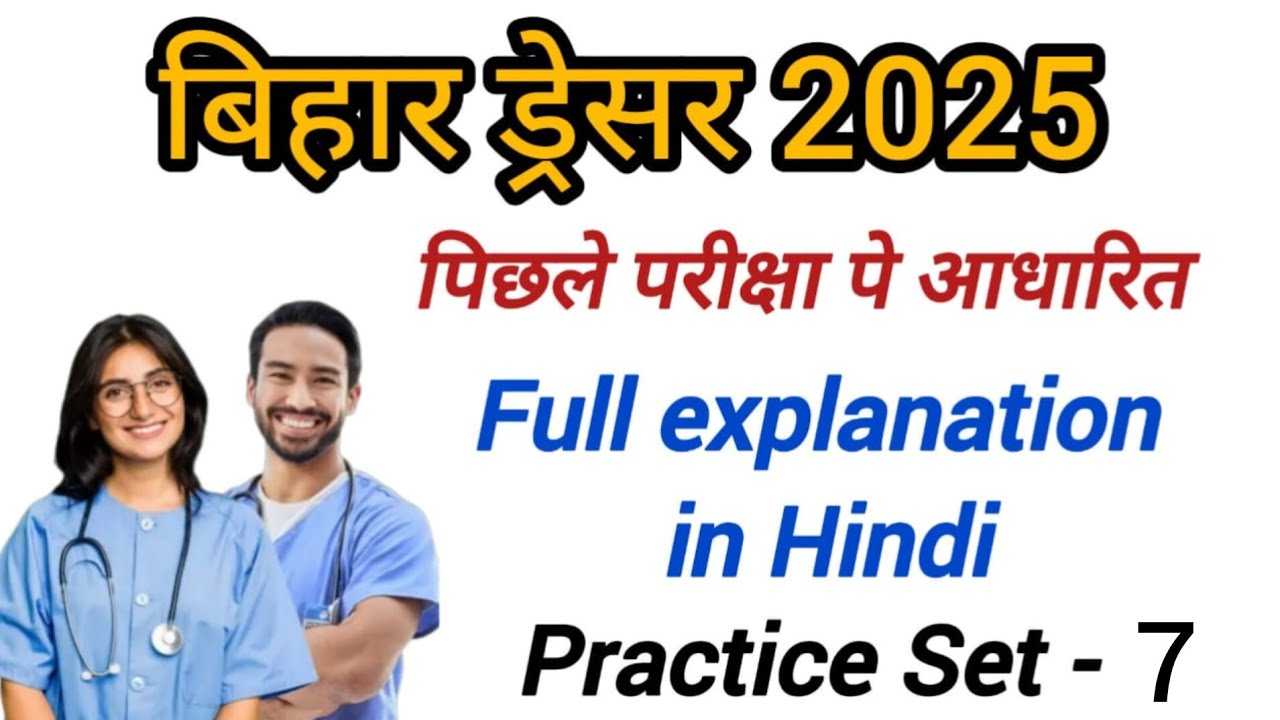 Bihar dresser practice set 7 #dresser #BTSCdresser #biharbtscdresser #testpaperliveparamedicalclass