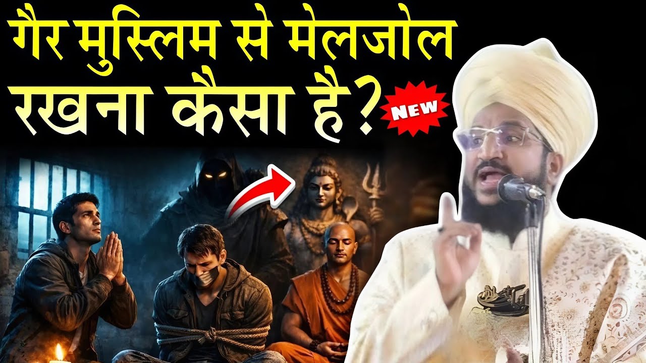 गैर मुस्लिम से मेलजोल रखना कैसा है || New Taqreer 2026 √ by Mufti salman azhari | maheenproduction