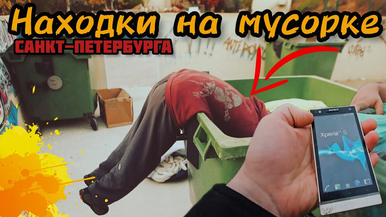НАХОДКИ НА МУСОРКАХ САНКТ-ПЕТЕРБУРГА. ЛУТАЕМ КАК КАБАНЫ ВСЕЙ БАНДОЙ. НАШЛИ МОНОБЛОК LENOVO.#мусорки.