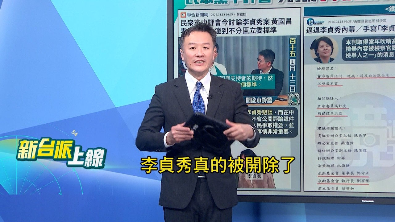不分區立委飛了!遭指要求辭職須獲金錢補償!李貞秀被開除黨籍!  柯文哲多次心軟