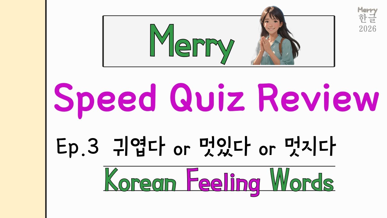 [Normal31] Korean Feeling Words_#3_Quiz Review-귀엽다, 멋있다, 멋지다