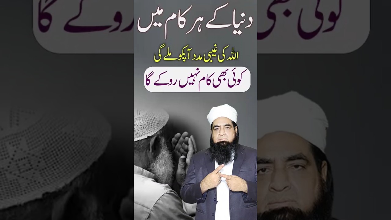 Allah Ki Ghaibi Madad ka Wazifa #shortsviral #shortvideos
