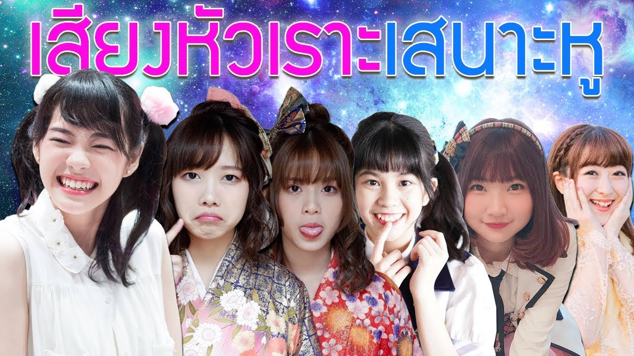 5อันดับ เสียงหัวเราะเสนาะหู เสียงขำของเธออร่อยมาก | BNK48
