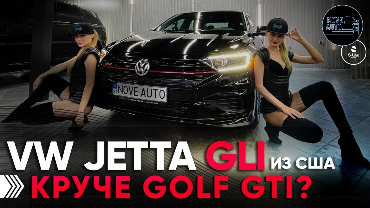 VW Jetta GLI 2020 круче Golf GTI?